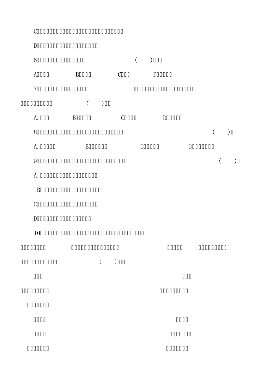 2009年社会工作初级实务真题及答案_第2页