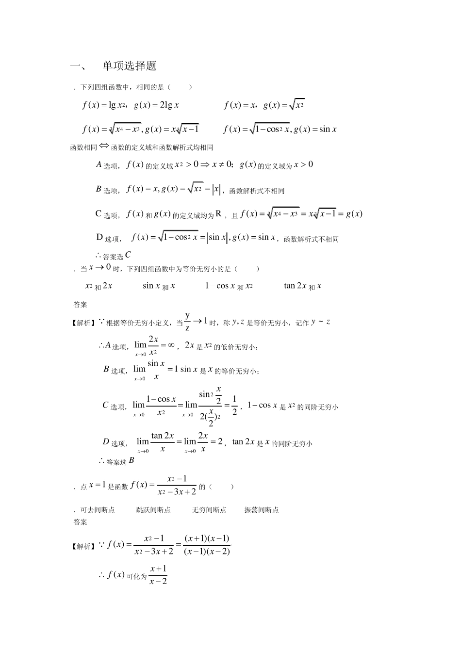 2009年福建省专升本高等数学试卷及答案1_第1页