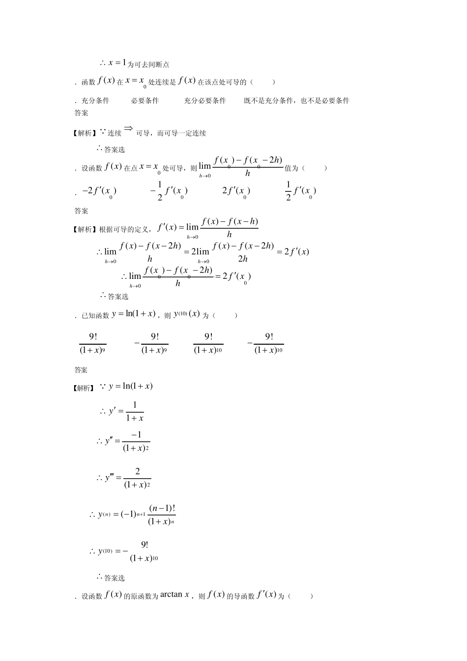 2009年福建省专升本高等数学试卷及答案1_第2页