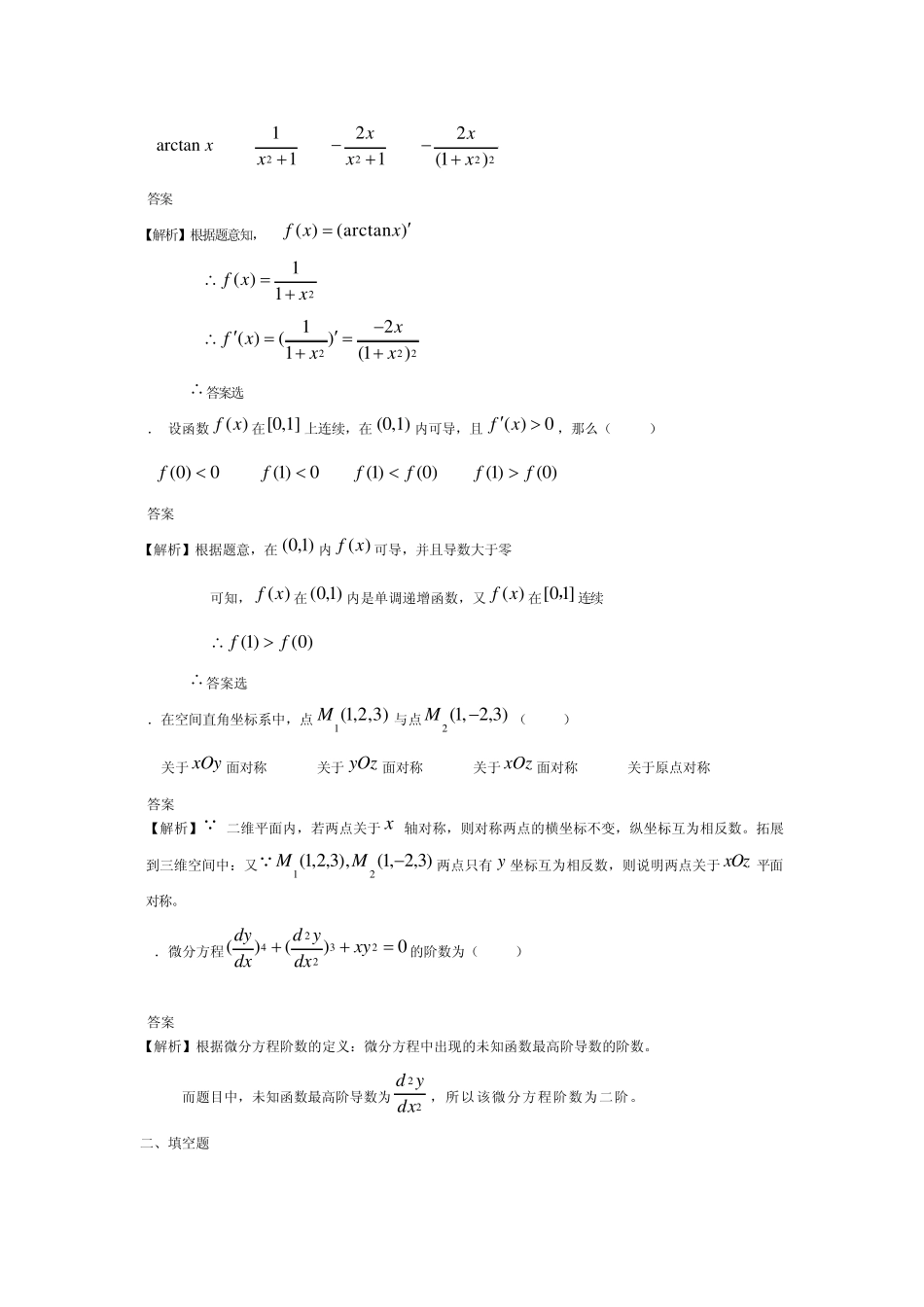 2009年福建省专升本高等数学试卷及答案1_第3页