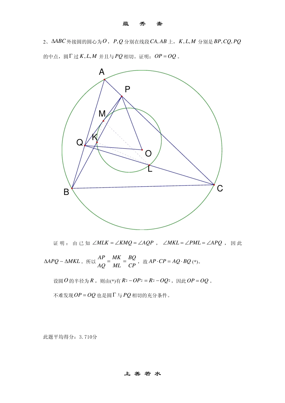 2009年第50届国际数学奥林匹克竞赛试题与参考答案_第2页
