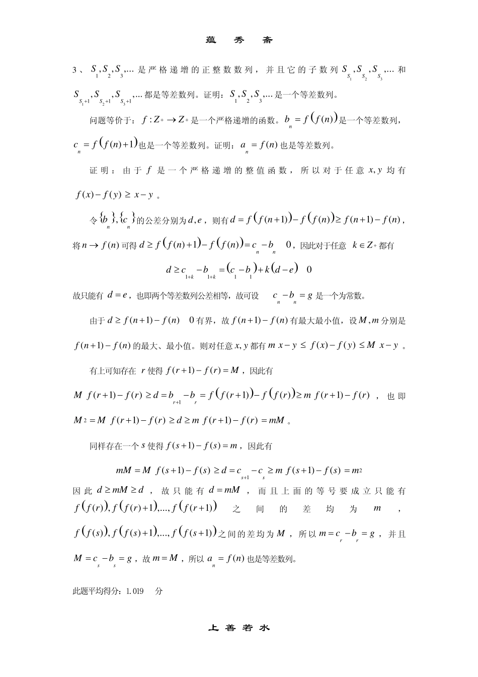 2009年第50届国际数学奥林匹克竞赛试题与参考答案_第3页