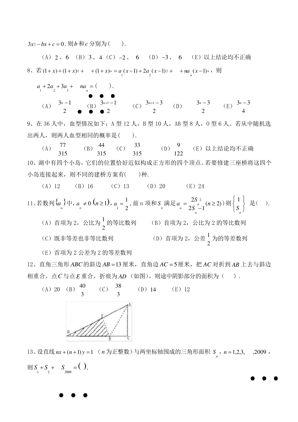 2009年管理类专业学位联考综合能力试题—数学_第2页