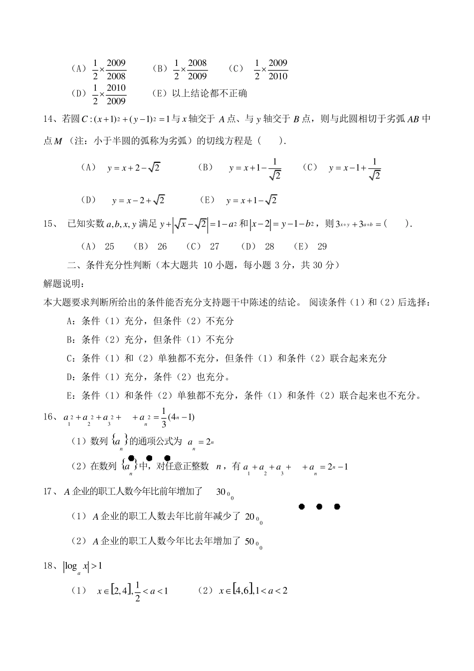 2009年管理类专业学位联考综合能力试题—数学_第3页