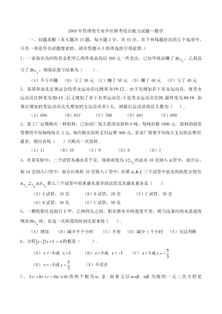 2009年管理类专业学位联考综合能力试题—数学