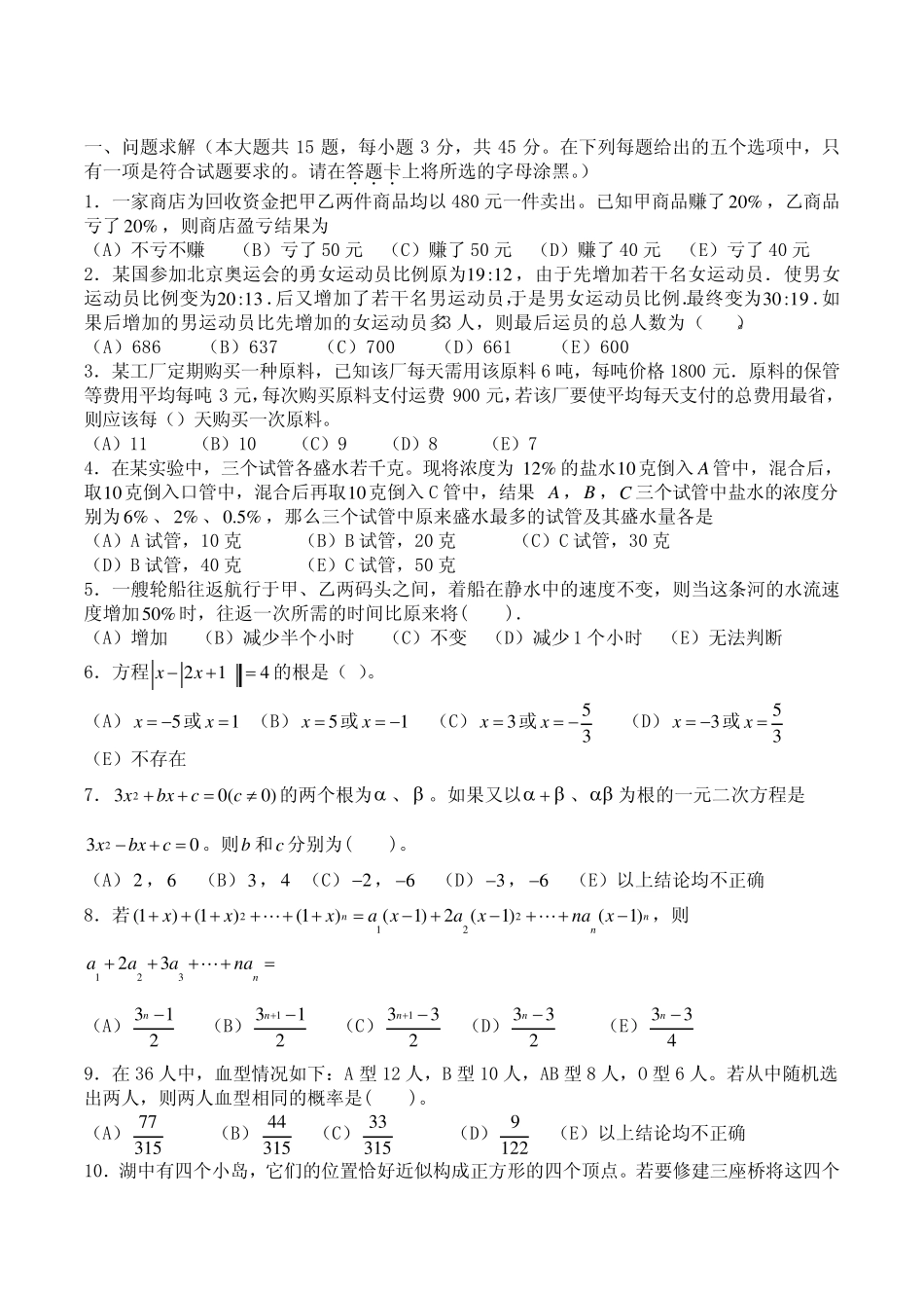 2009年管理类联考综合真题及答案_第2页