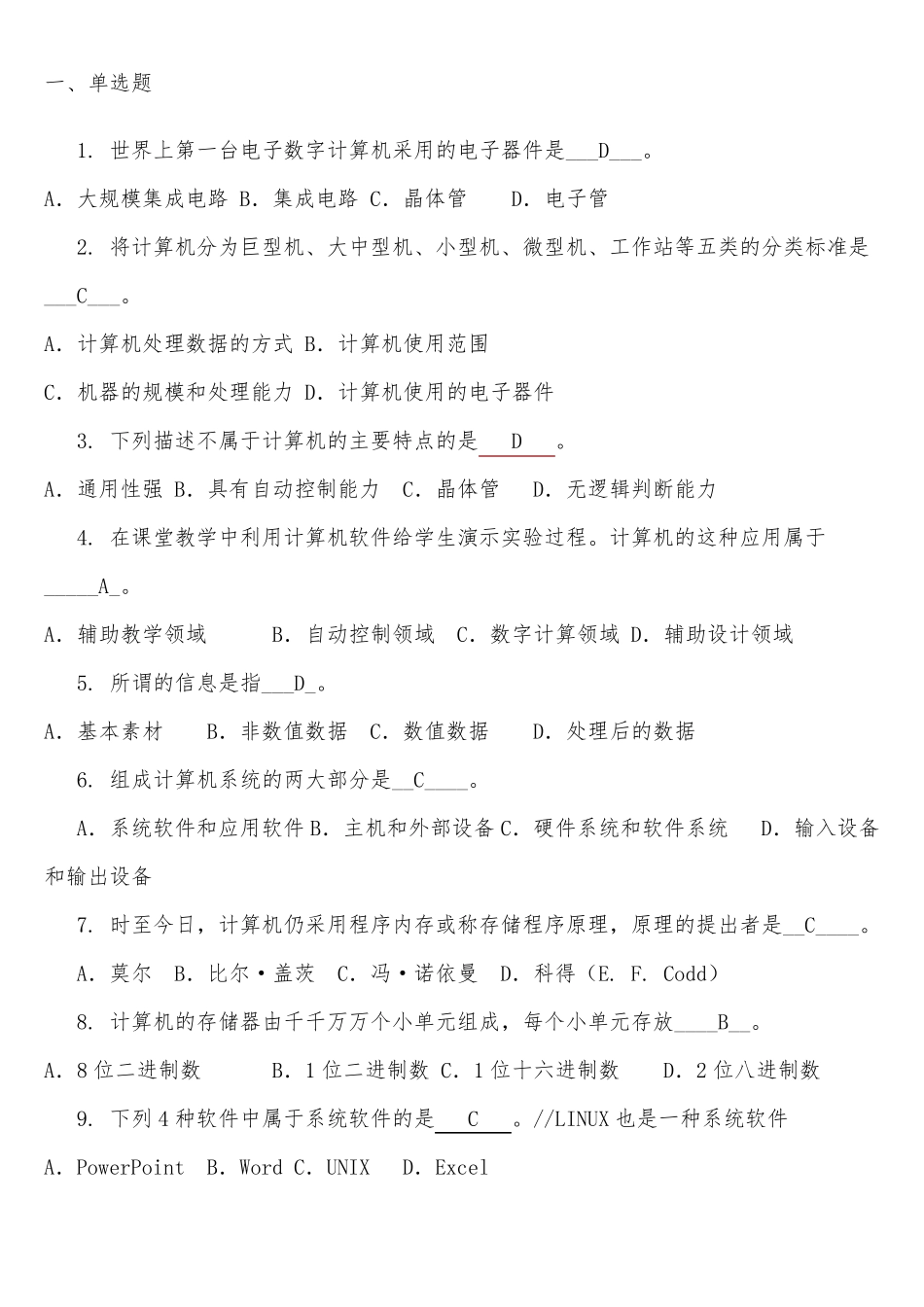 2009年网络教育计算机基础样题及答案_第1页