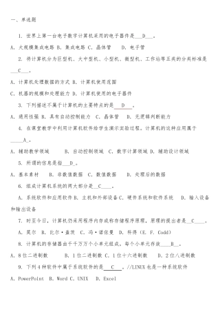 2009年网络教育计算机基础样题及答案