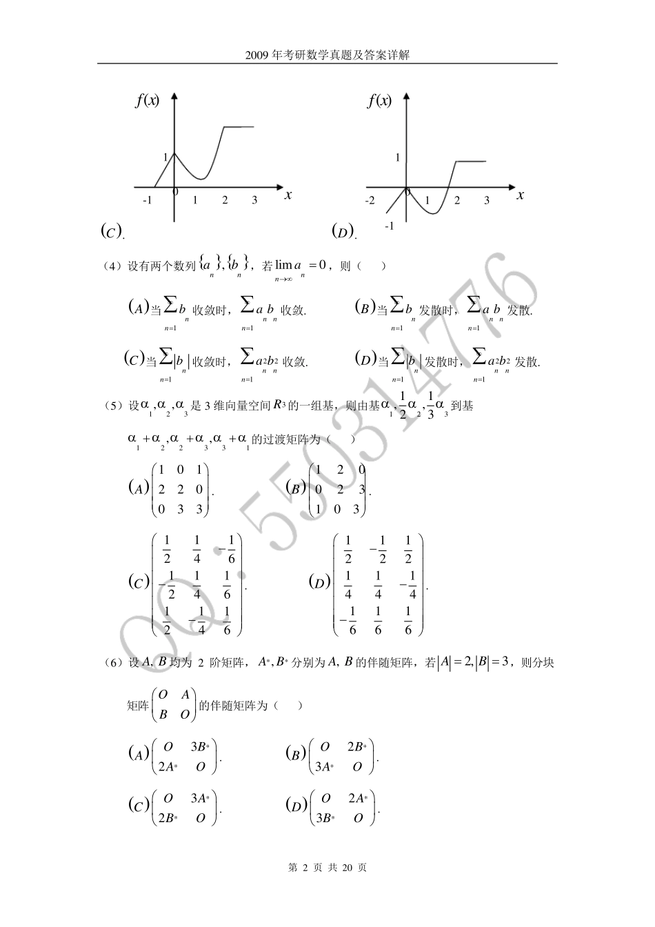 2009年考研数学一真题及答案解析_第2页