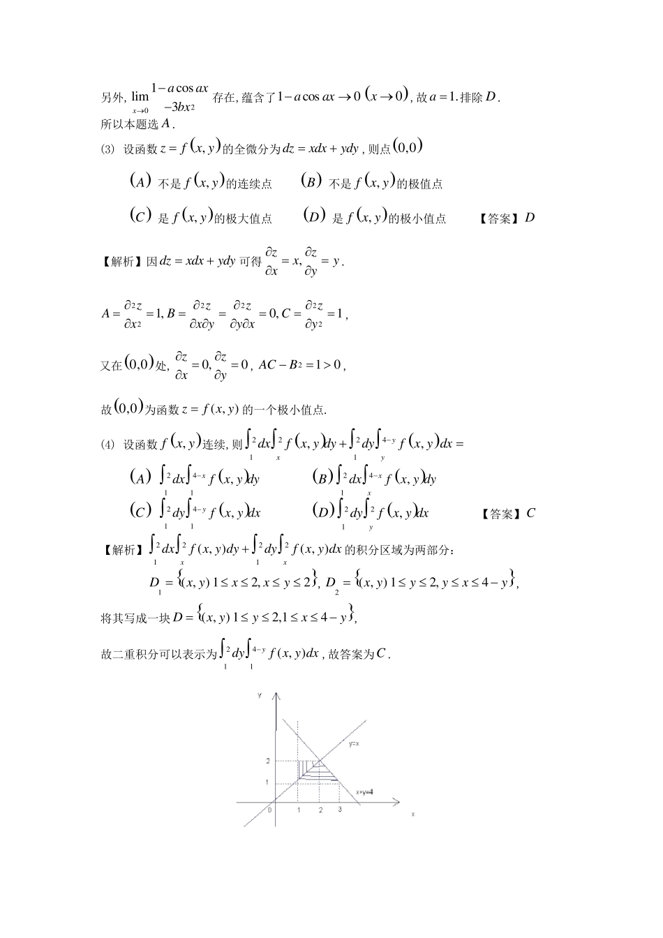2009年考研数学二试题及答案解析_第2页