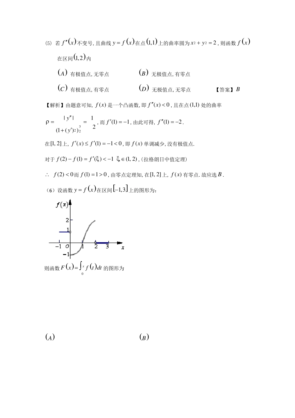 2009年考研数学二试题及答案解析_第3页