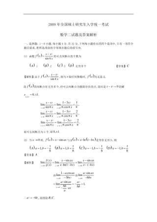 2009年考研数学二试题及答案解析