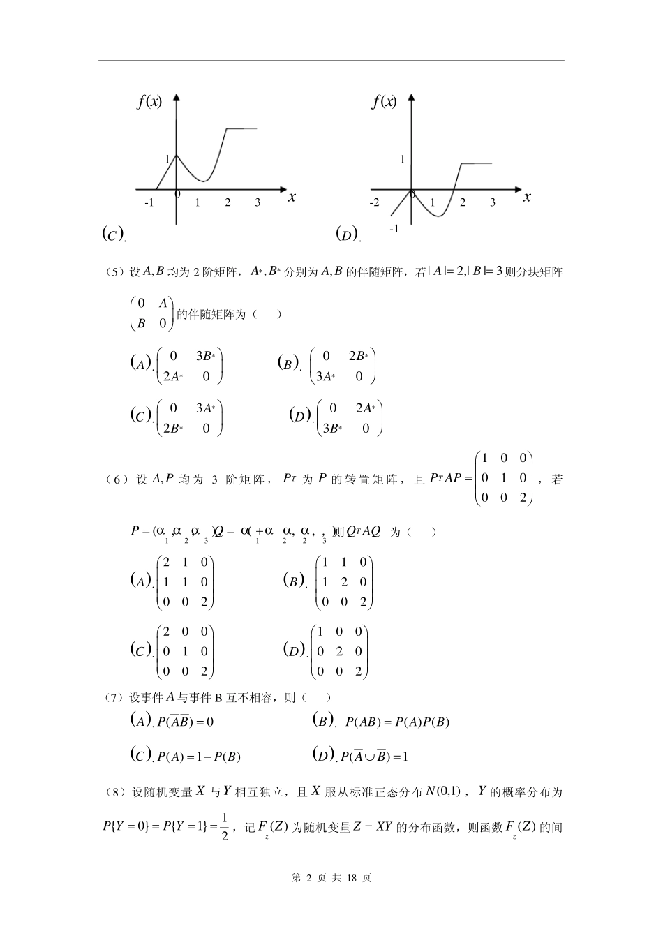 2009年考研数学三真题及解析(可复制版)_第2页