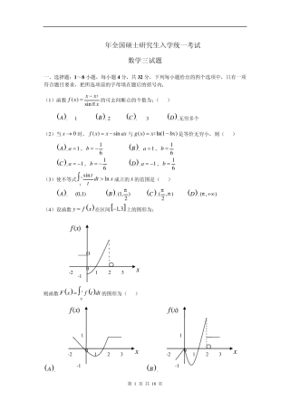 2009年考研数学三真题及解析(可复制版)