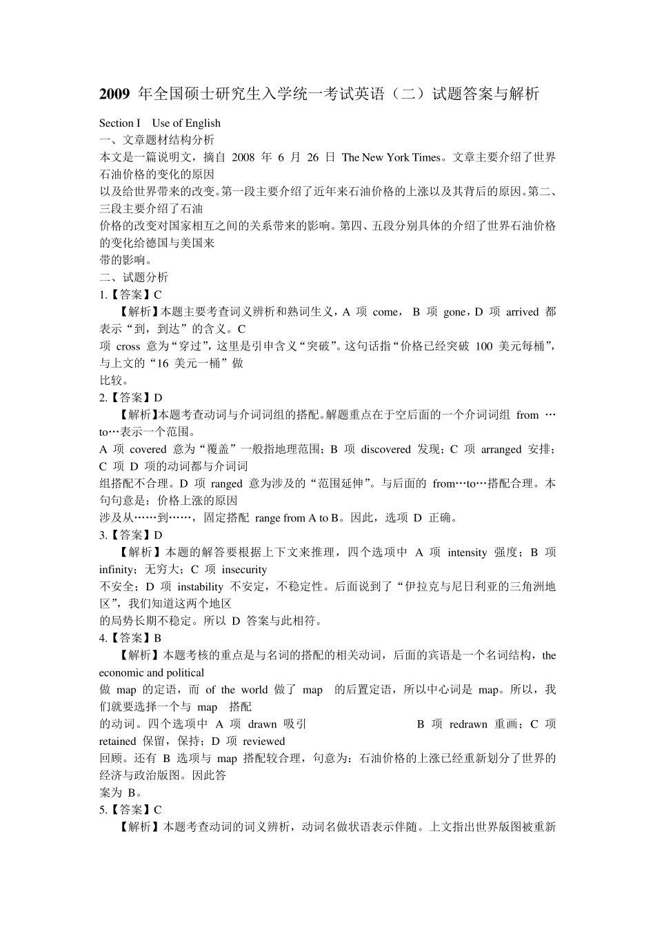 2009年考研英语二真题全文翻译答案超详解析(原MBA)_第1页