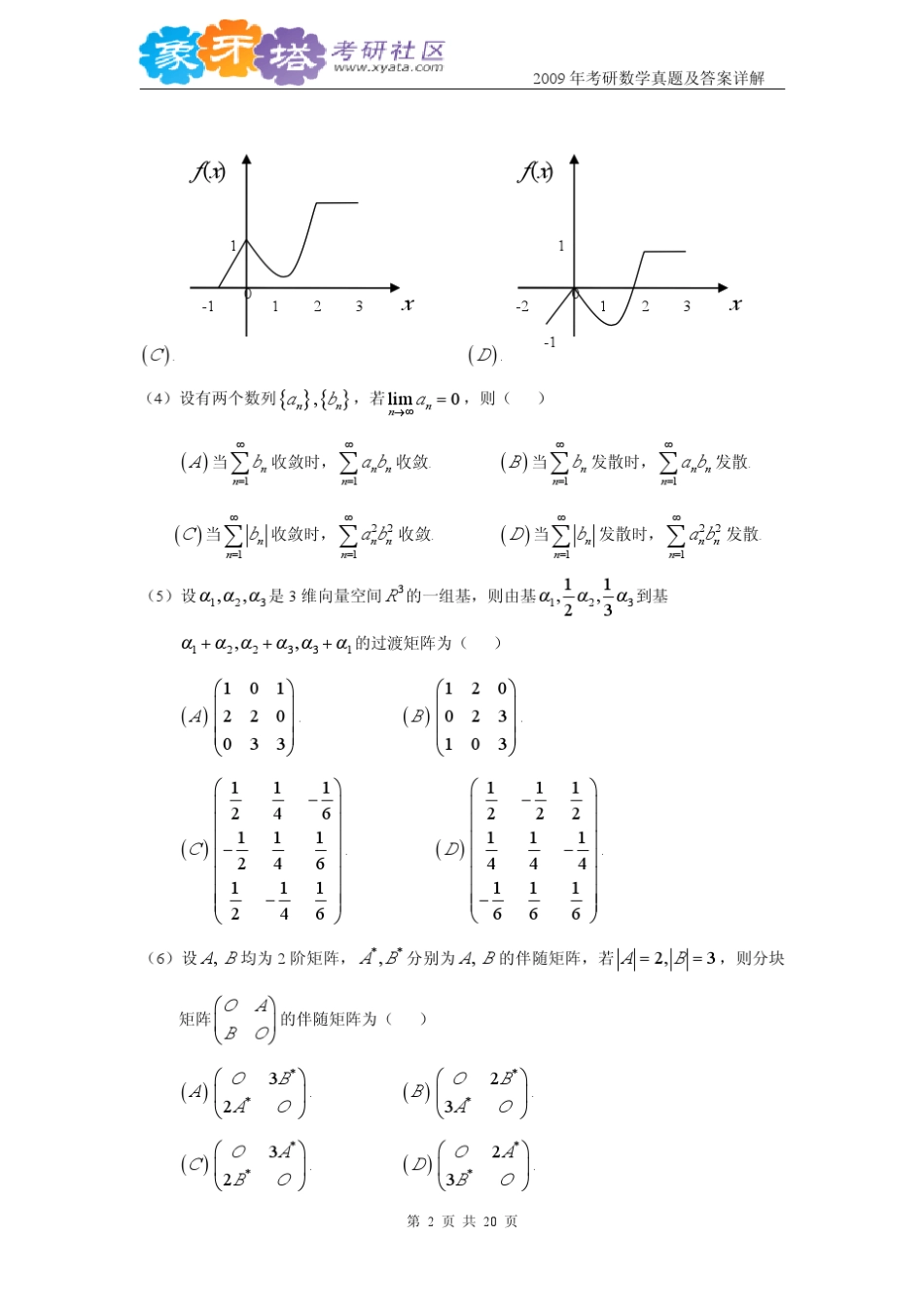 2009年考研数学真题(含答案解析)_第2页