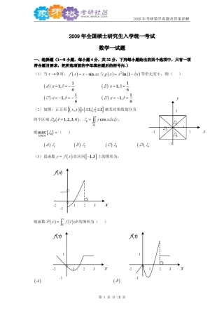 2009年考研数学真题(含答案解析)