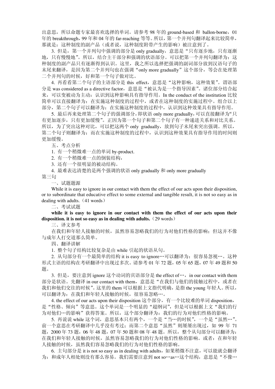 2009年考研英语翻译真题解析_第2页