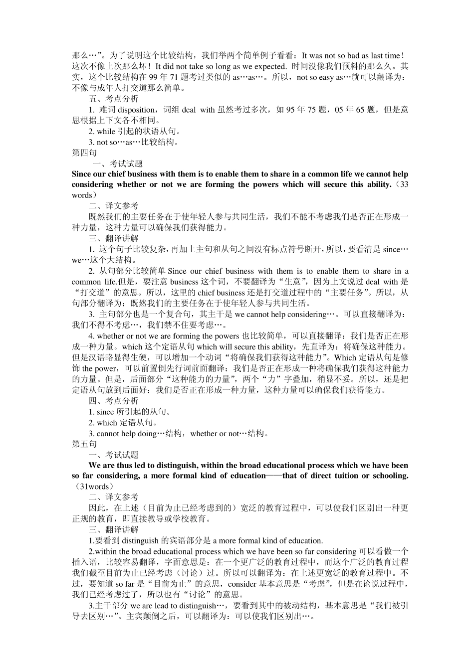 2009年考研英语翻译真题解析_第3页