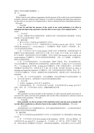 2009年考研英语翻译真题解析