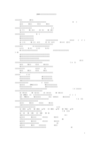 2009年苏州地区质量知识竞赛试题及参考答案