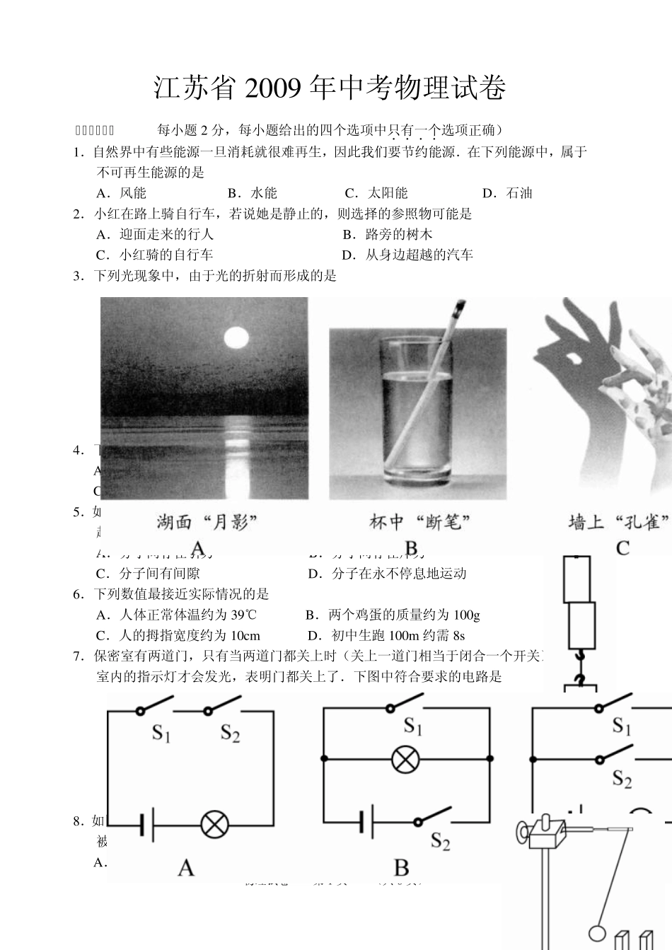 2009年苏州市中考物理试卷及答案_第1页