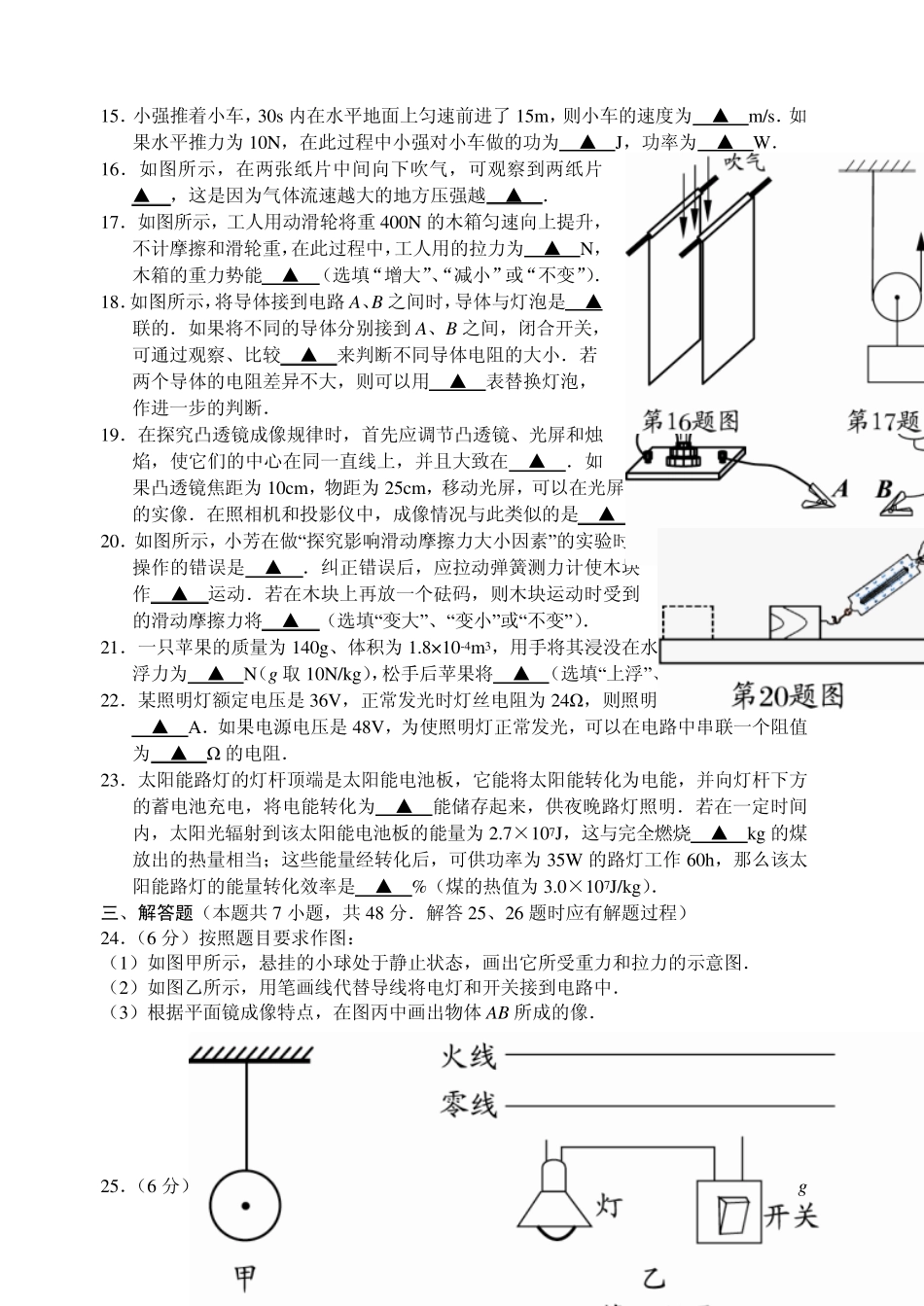 2009年苏州市中考物理试卷及答案_第3页