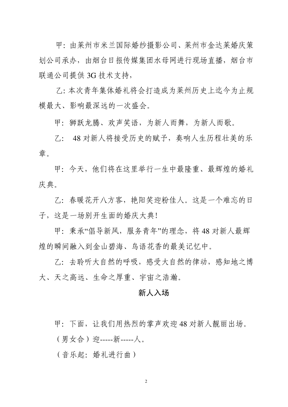 2009年莱州市青年集体婚礼主持词_第2页