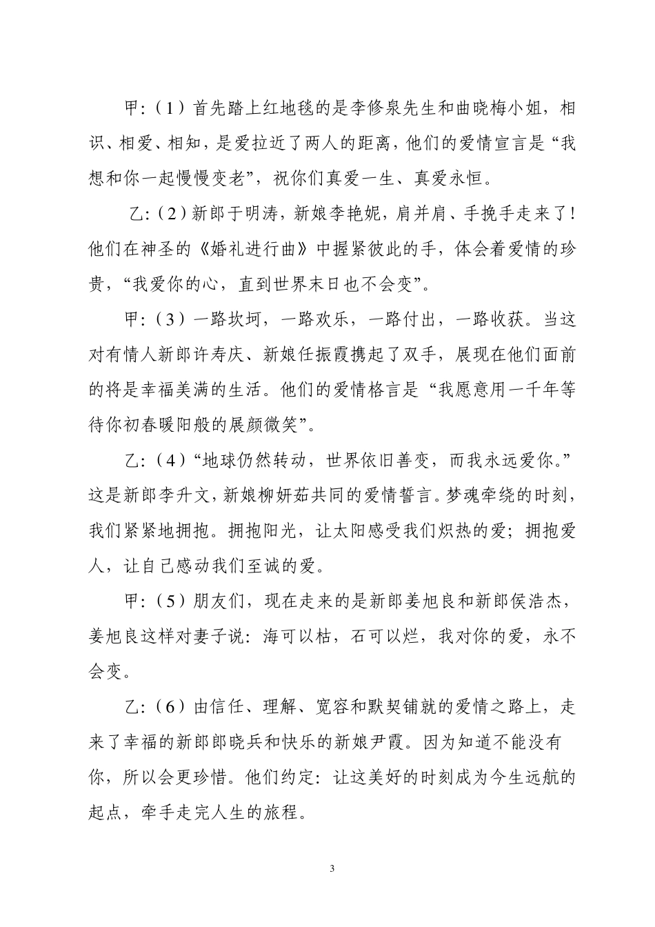 2009年莱州市青年集体婚礼主持词_第3页