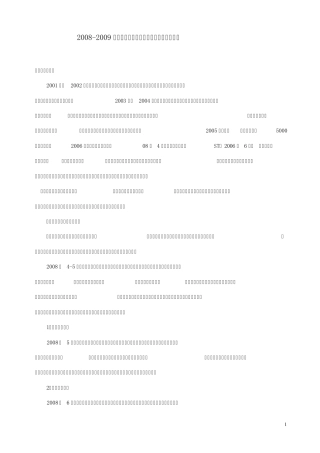 2009年营销优秀案例