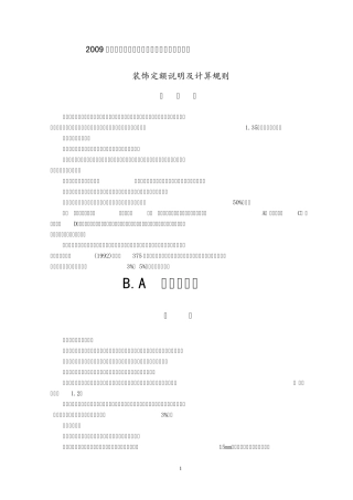 2009年装修《四川省建设工程工程量清单计价定额》