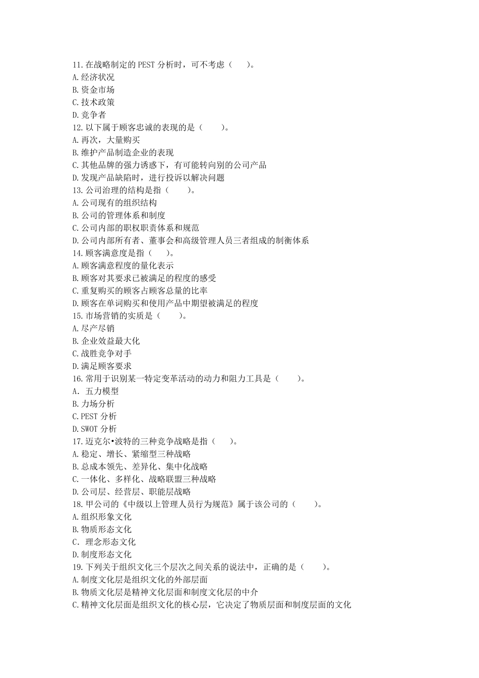 2009年质量经理考题(卷)_第2页