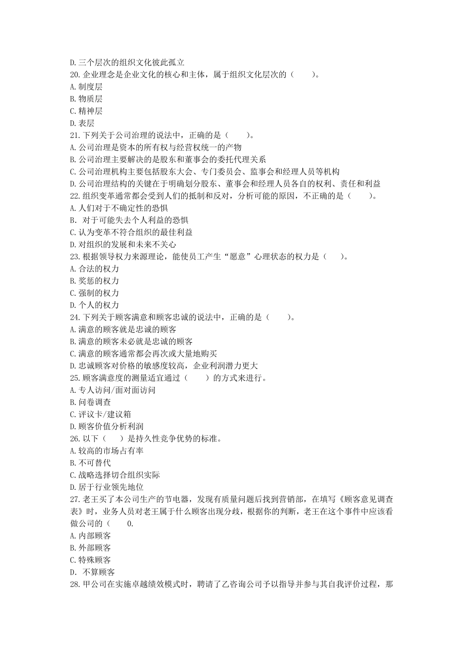 2009年质量经理考题(卷)_第3页