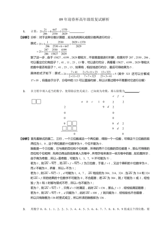 2009年迎春杯高年级组复赛试题及详解