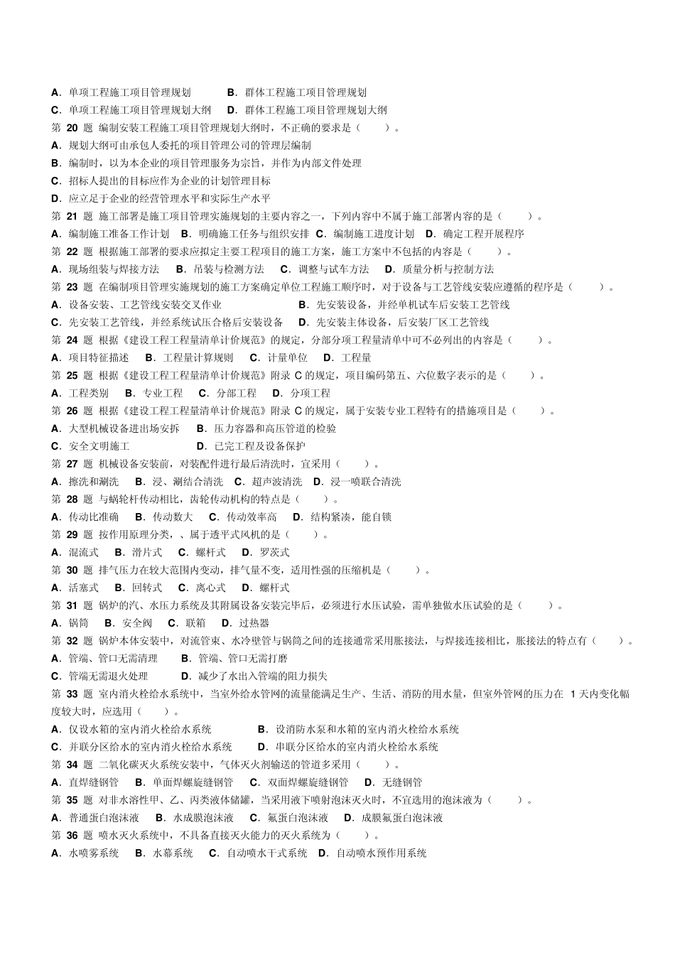 2009年造价工程师《建设工程技术与计量(安装)》真题_第2页