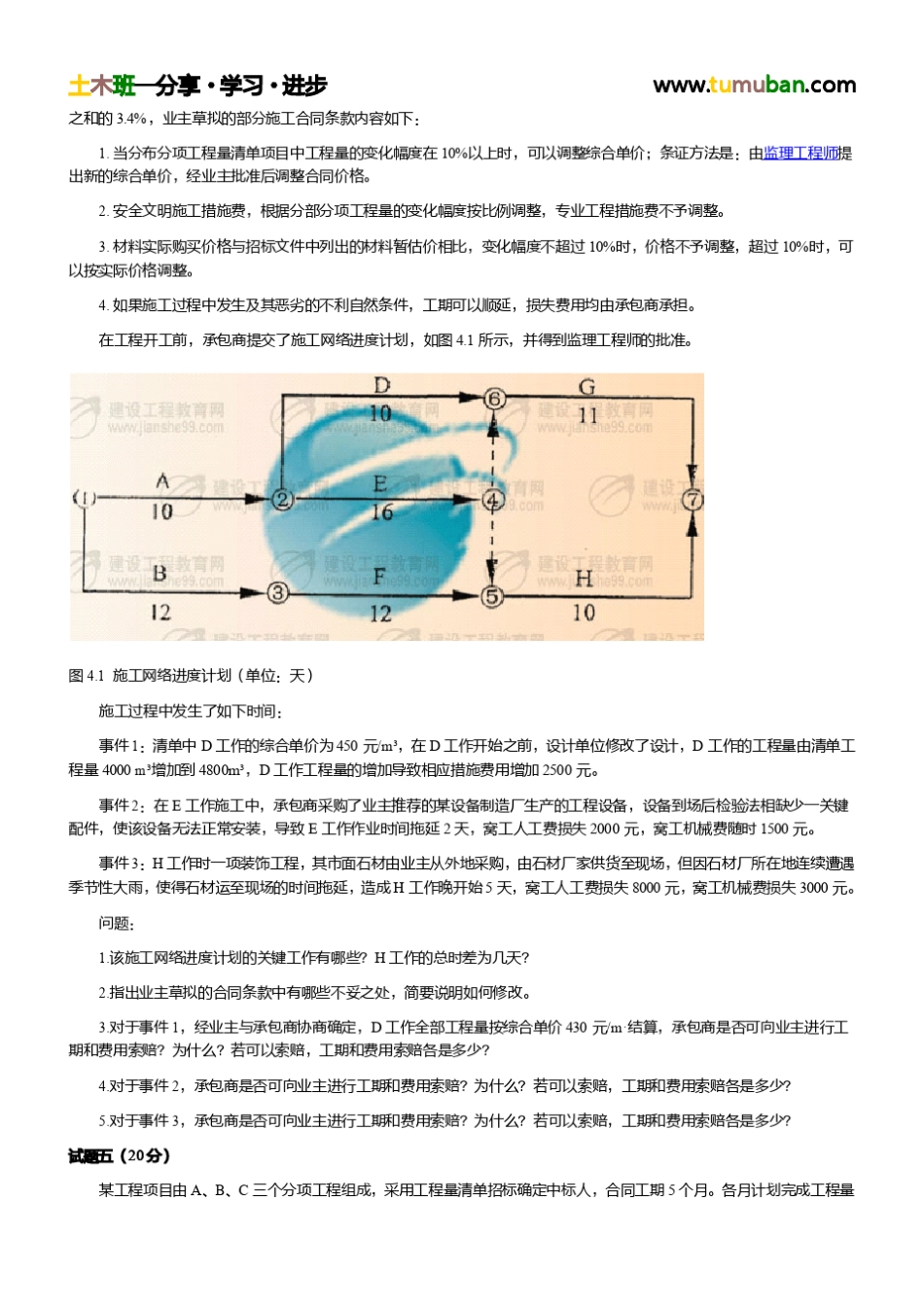 2009年造价工程师《工程造价案例分析》真题及答案解析_第3页