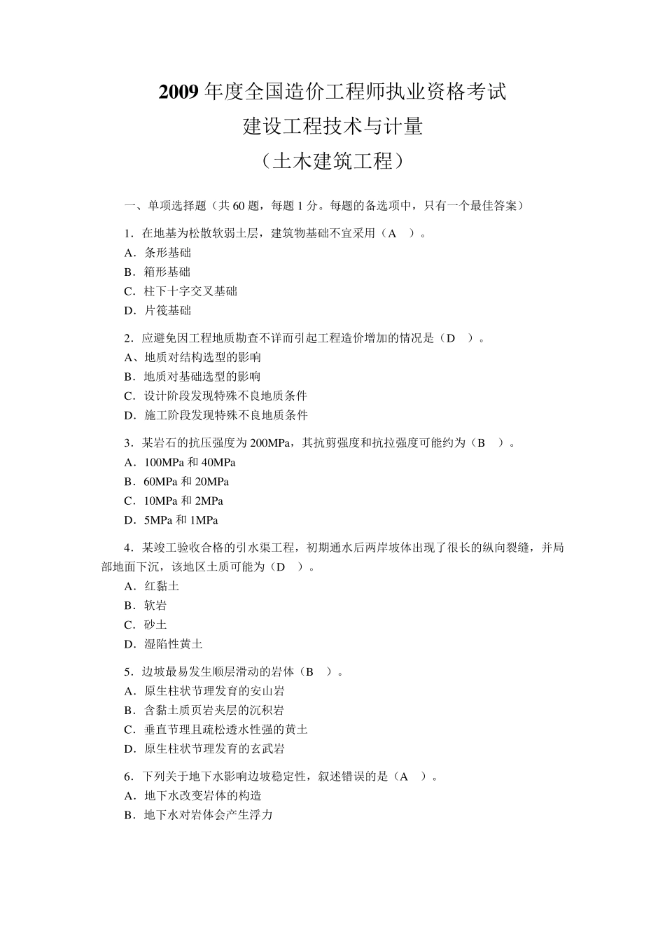 2009年造价工程师所有考试真题及答案_第1页