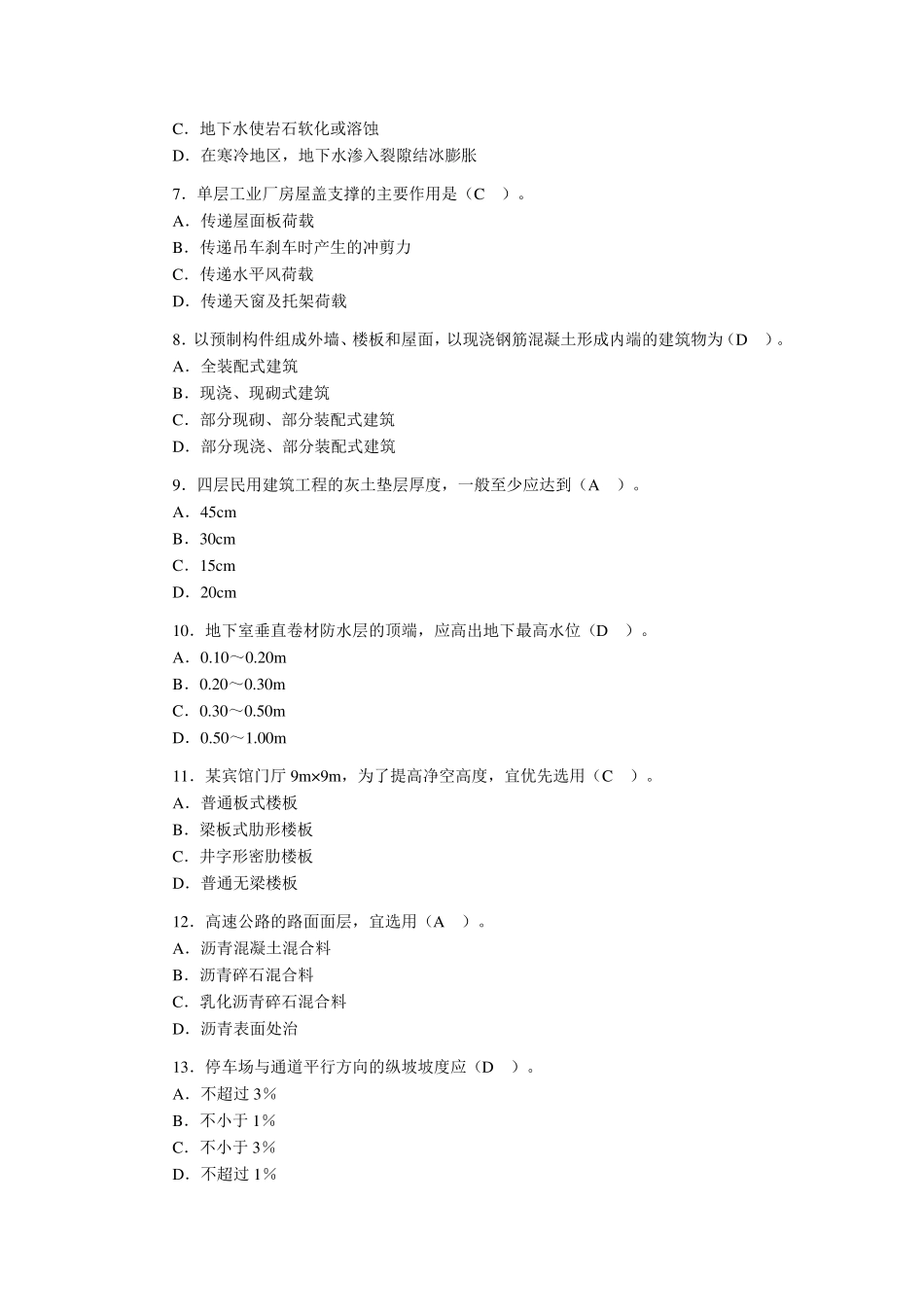 2009年造价工程师所有考试真题及答案_第2页