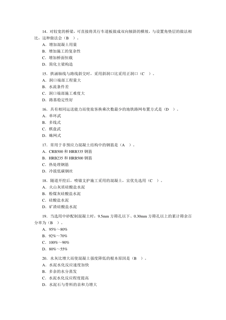 2009年造价工程师所有考试真题及答案_第3页