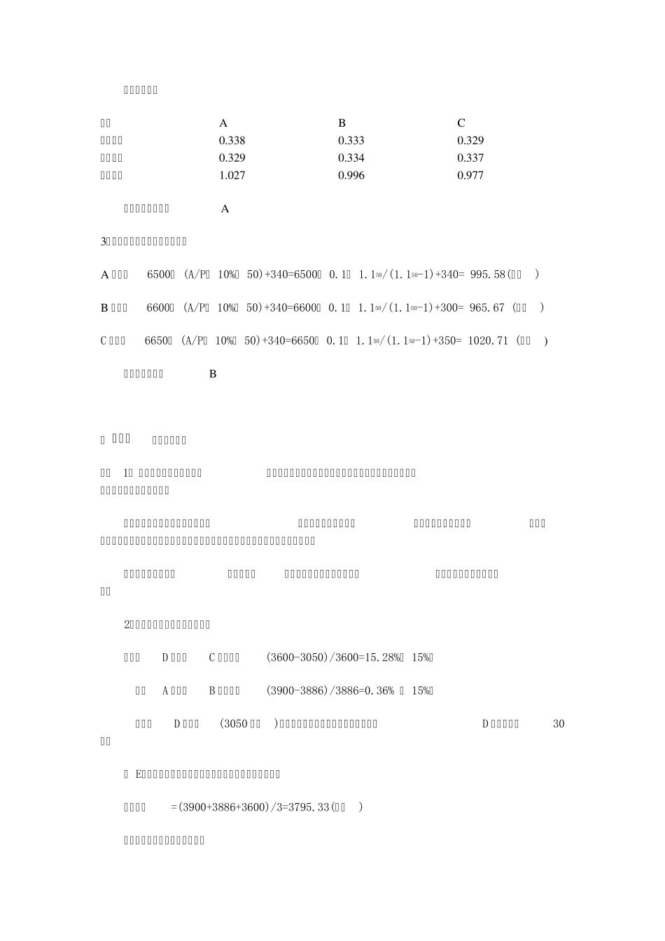 2009年造价工程师案例真题及答案_第3页