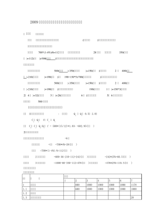 2009年造价工程师案例真题及答案