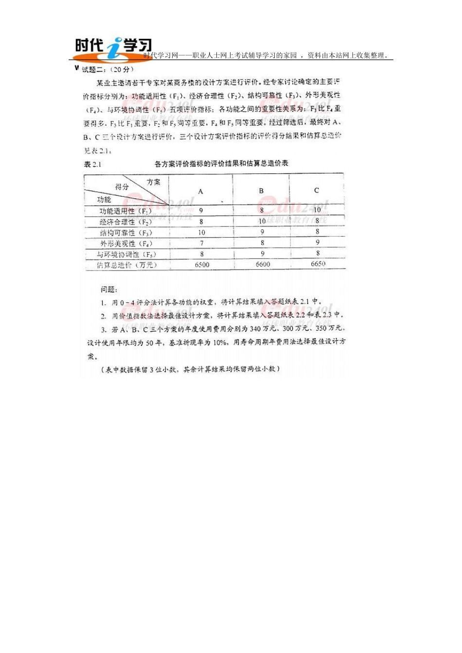 2009年造价工程师考试《工程造价案例分析》真题(附带答案)_第2页