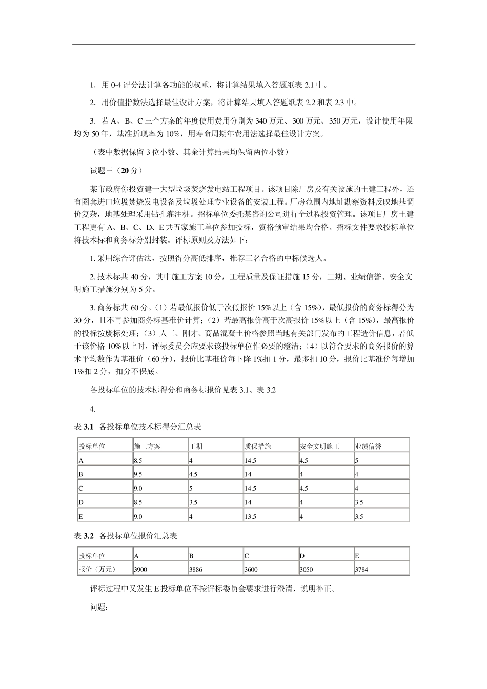 2009年造价工程师考试案例分析真题及答案_第2页