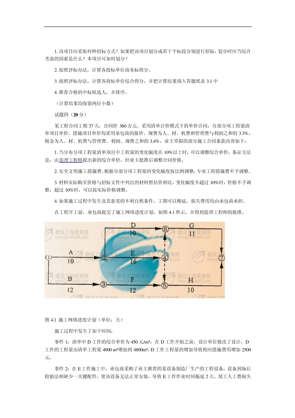 2009年造价工程师考试案例分析真题及答案_第3页