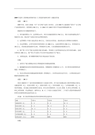 2009年造价工程师考试案例分析真题及答案