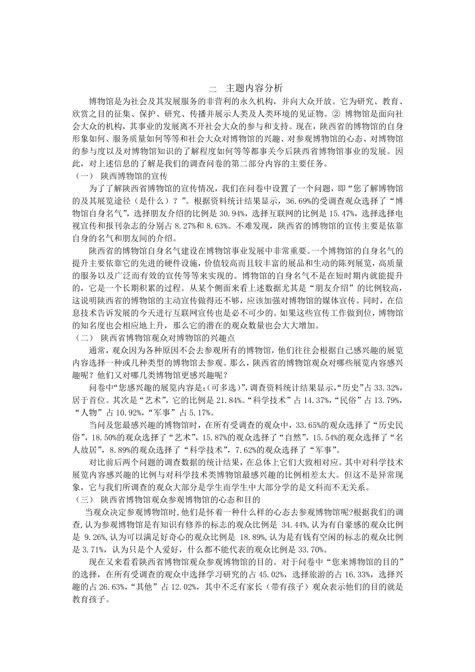 2009年陕西省博物馆观众调查报告_第2页