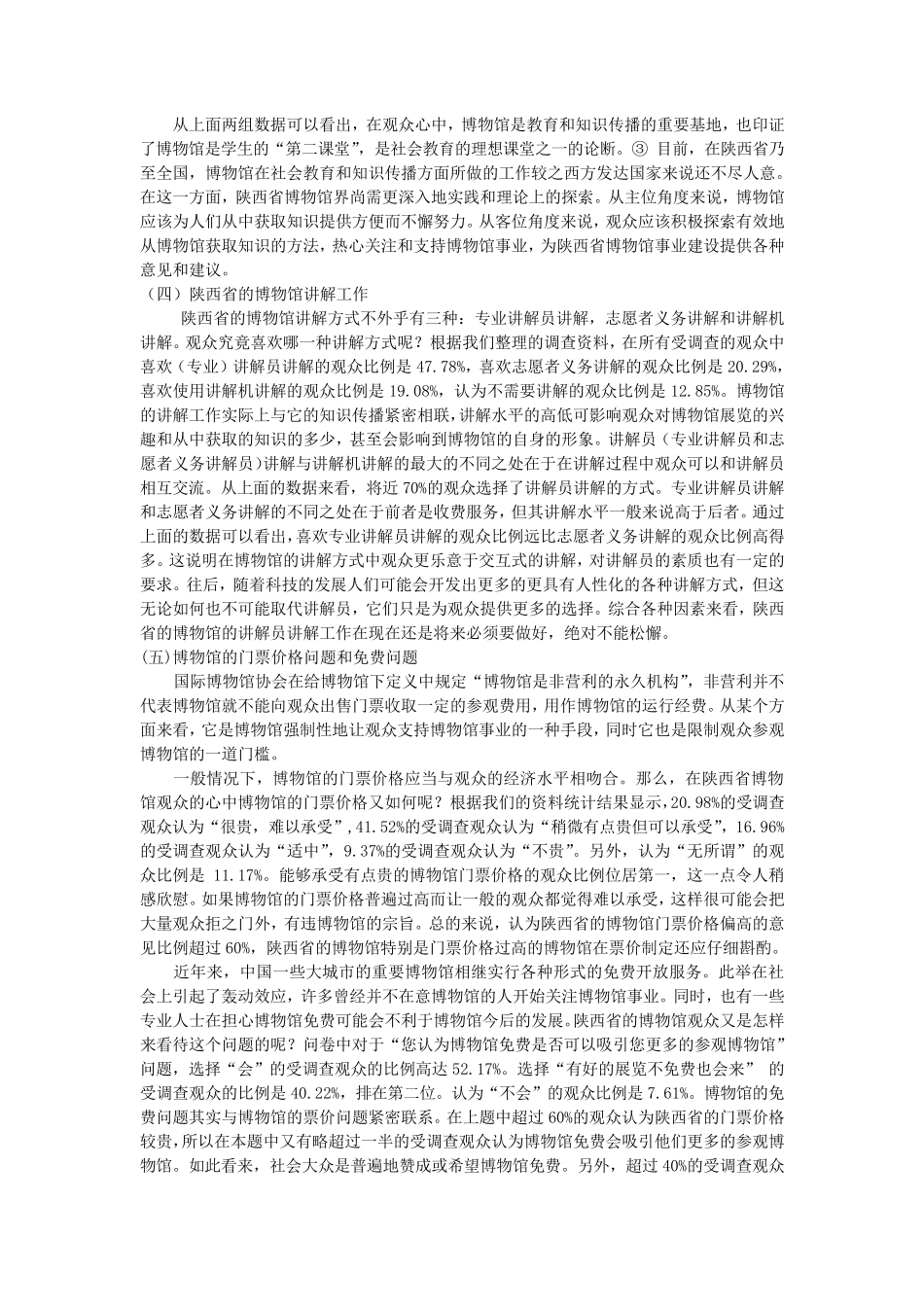 2009年陕西省博物馆观众调查报告_第3页