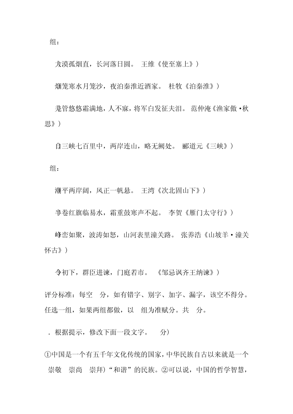 2009年陕西中考语文试题及答案_第2页