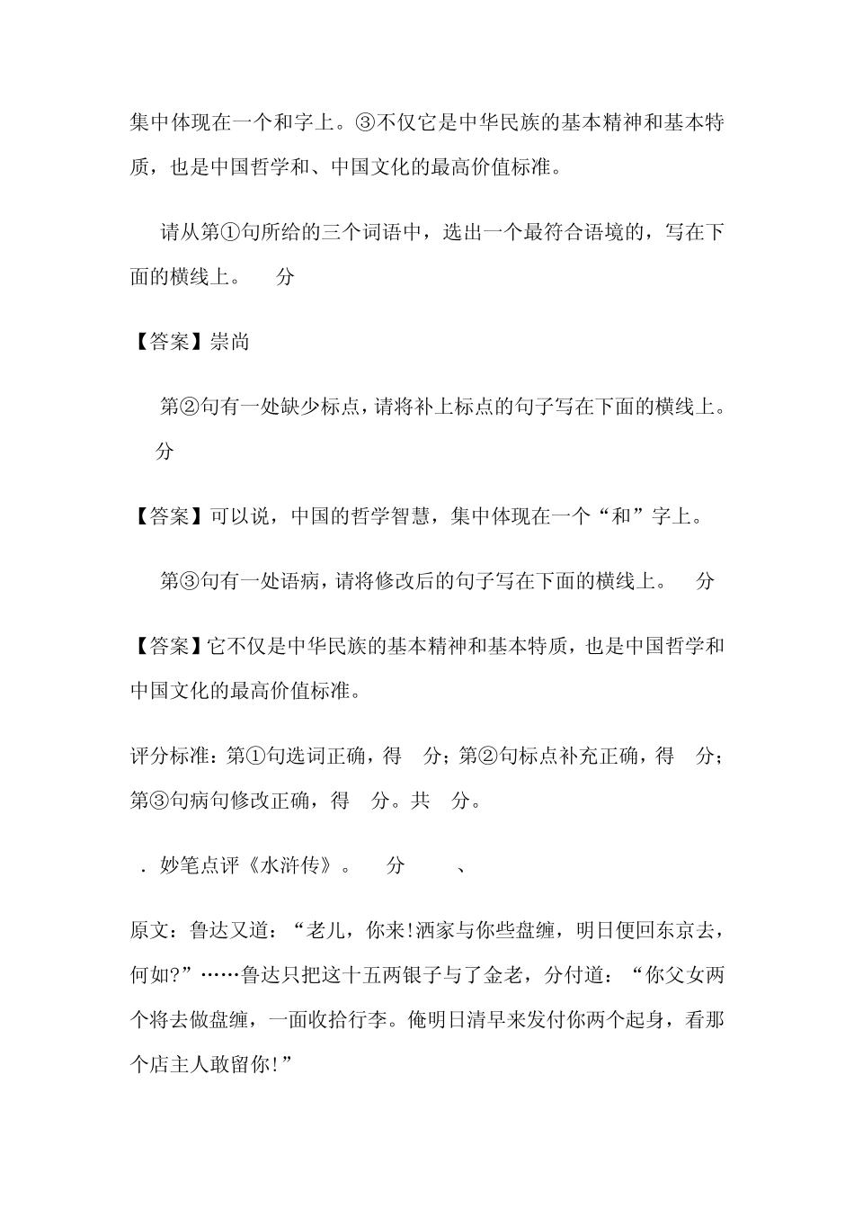 2009年陕西中考语文试题及答案_第3页