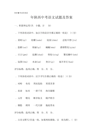 2009年陕西中考语文试题及答案